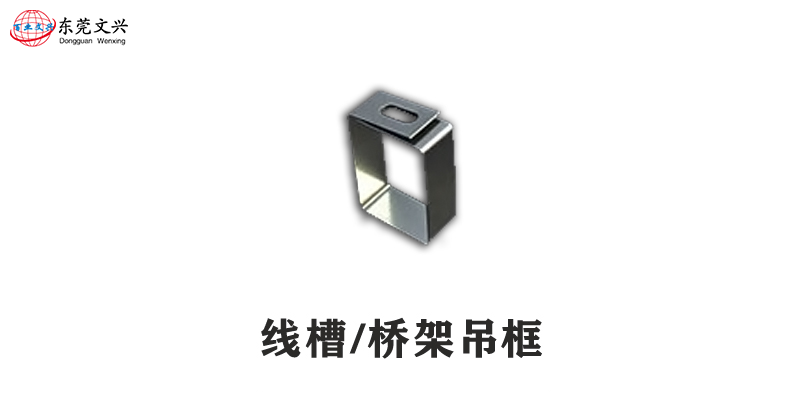 橋架配件圖片及名稱簡介(圖4) 橋架吊框圖片