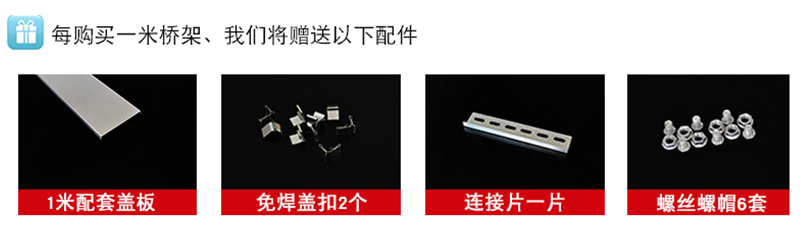 噴塑電纜橋架報價(圖2) 電纜橋架連接片及螺栓